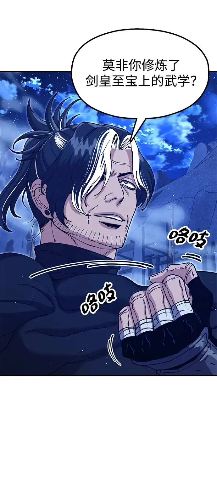 怠尊秘录 [第51话] 武林盟主对魏衍澔 第24页