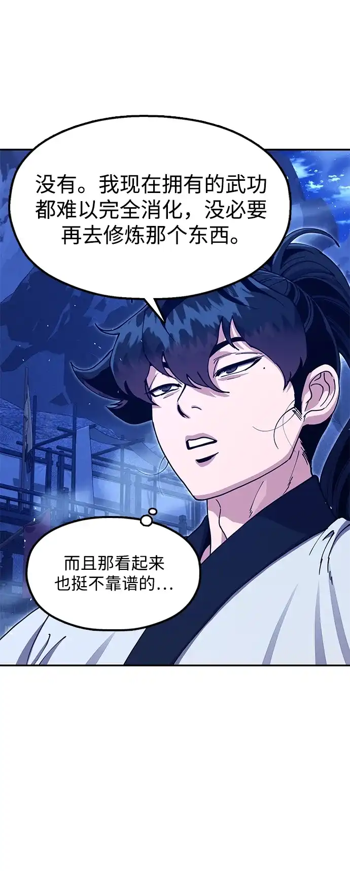 怠尊秘录 [第51话] 武林盟主对魏衍澔 第25页