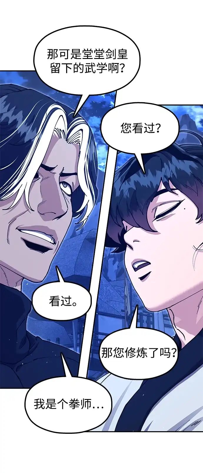 怠尊秘录 [第51话] 武林盟主对魏衍澔 第26页