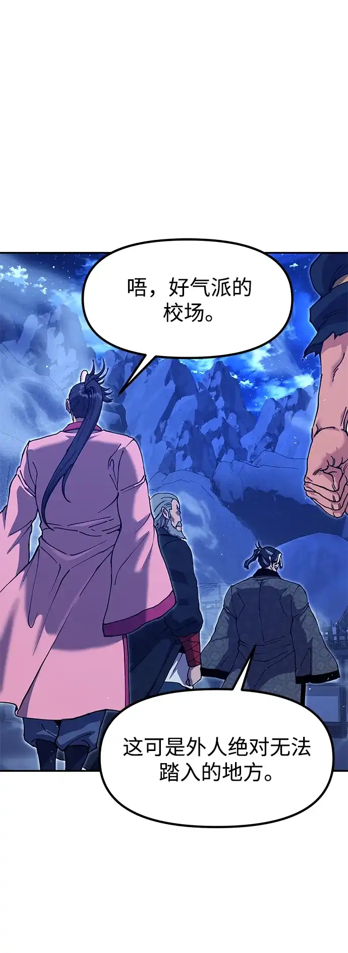 怠尊秘录 [第51话] 武林盟主对魏衍澔 第3页