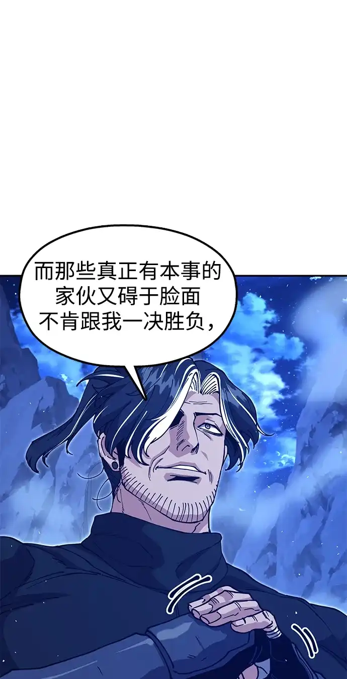 怠尊秘录 [第51话] 武林盟主对魏衍澔 第30页