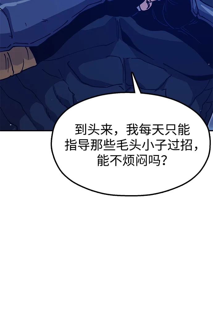 怠尊秘录 [第51话] 武林盟主对魏衍澔 第31页