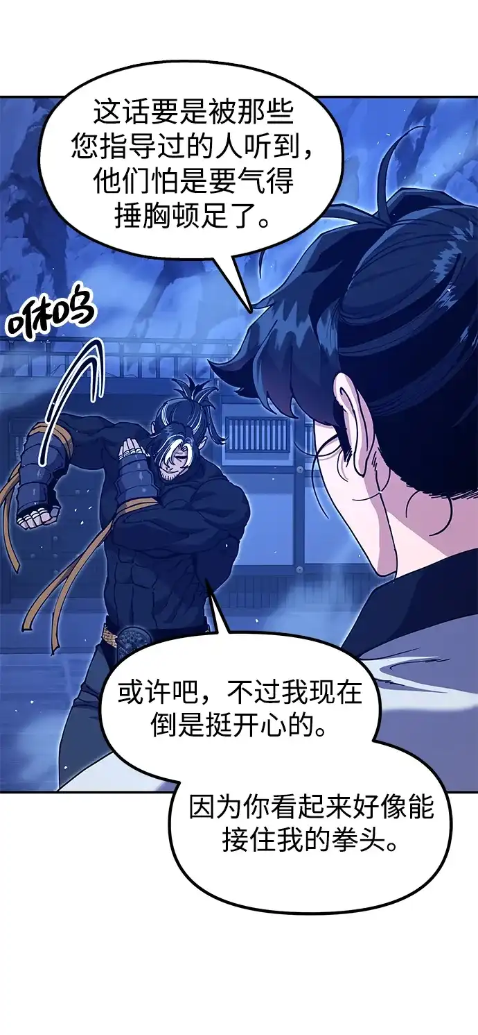 怠尊秘录 [第51话] 武林盟主对魏衍澔 第32页