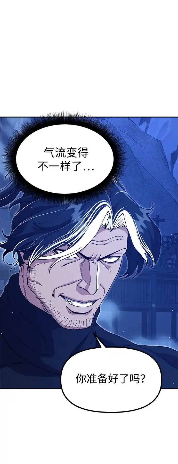 怠尊秘录 [第51话] 武林盟主对魏衍澔 第35页