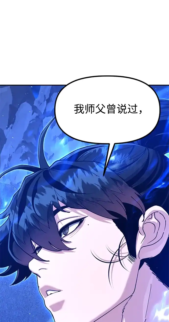 怠尊秘录 [第51话] 武林盟主对魏衍澔 第36页