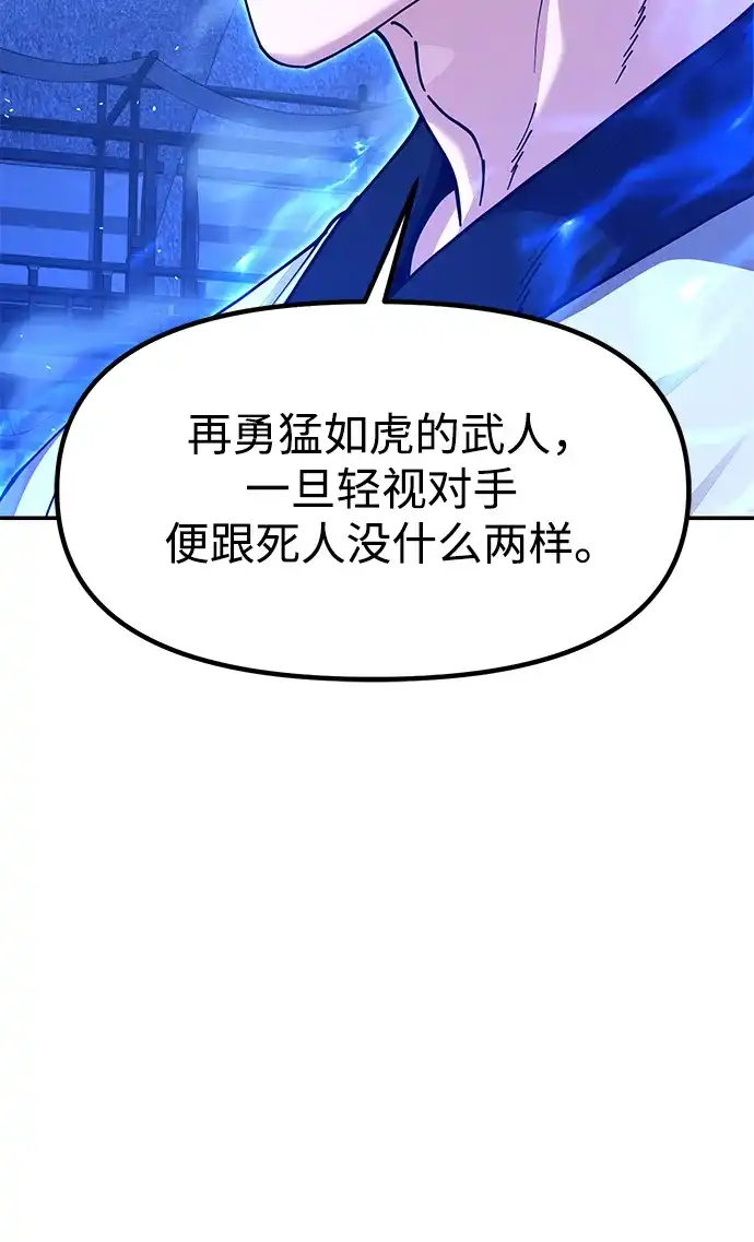 怠尊秘录 [第51话] 武林盟主对魏衍澔 第37页