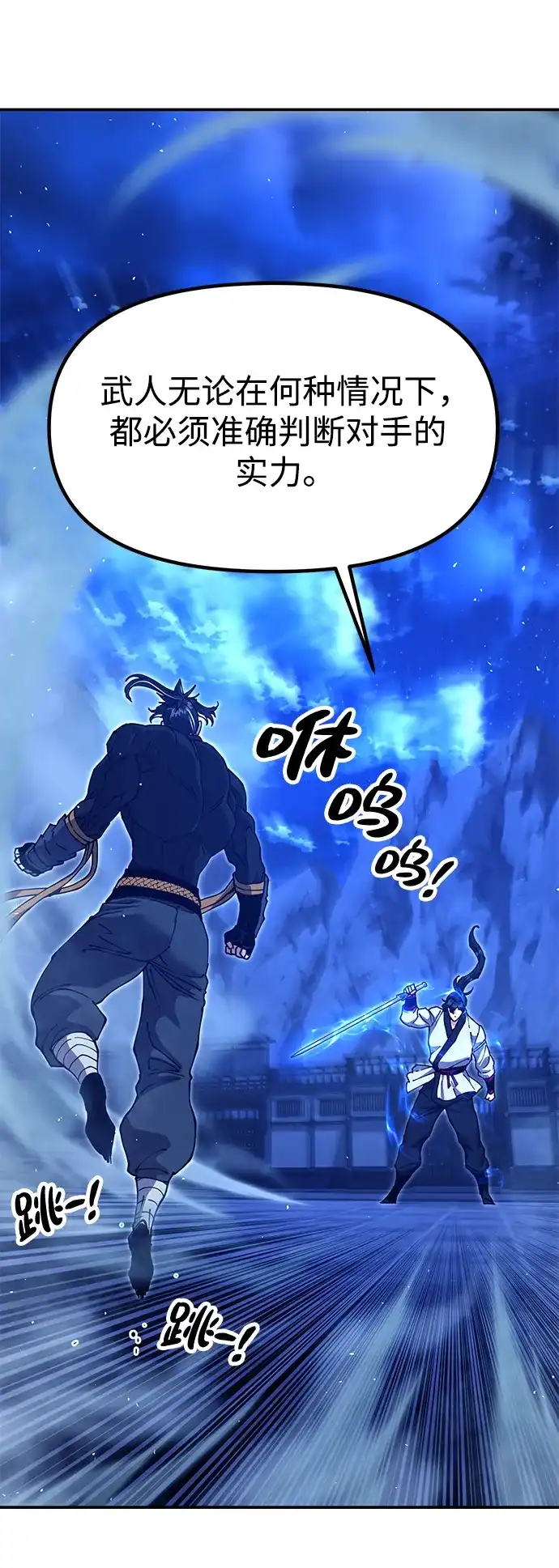 怠尊秘录 [第51话] 武林盟主对魏衍澔 第38页