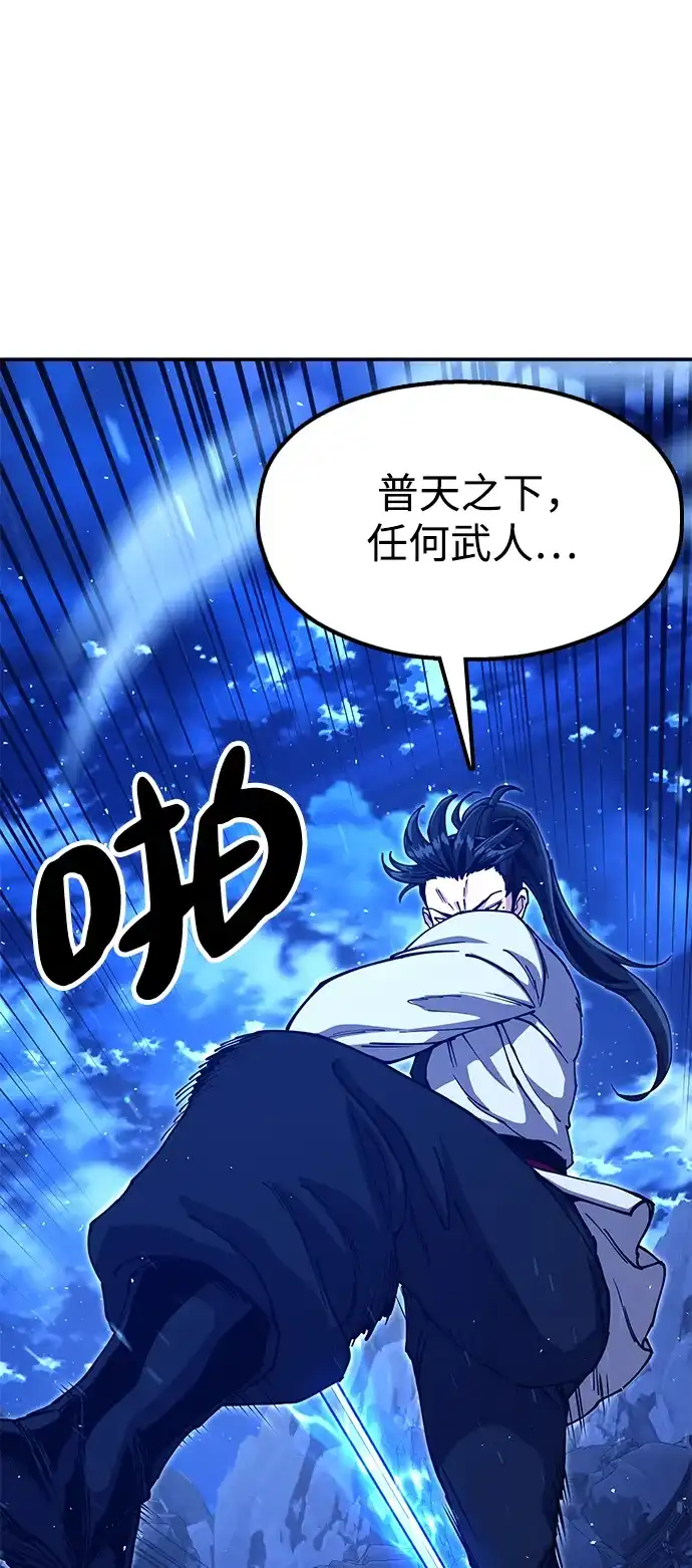 怠尊秘录 [第51话] 武林盟主对魏衍澔 第42页