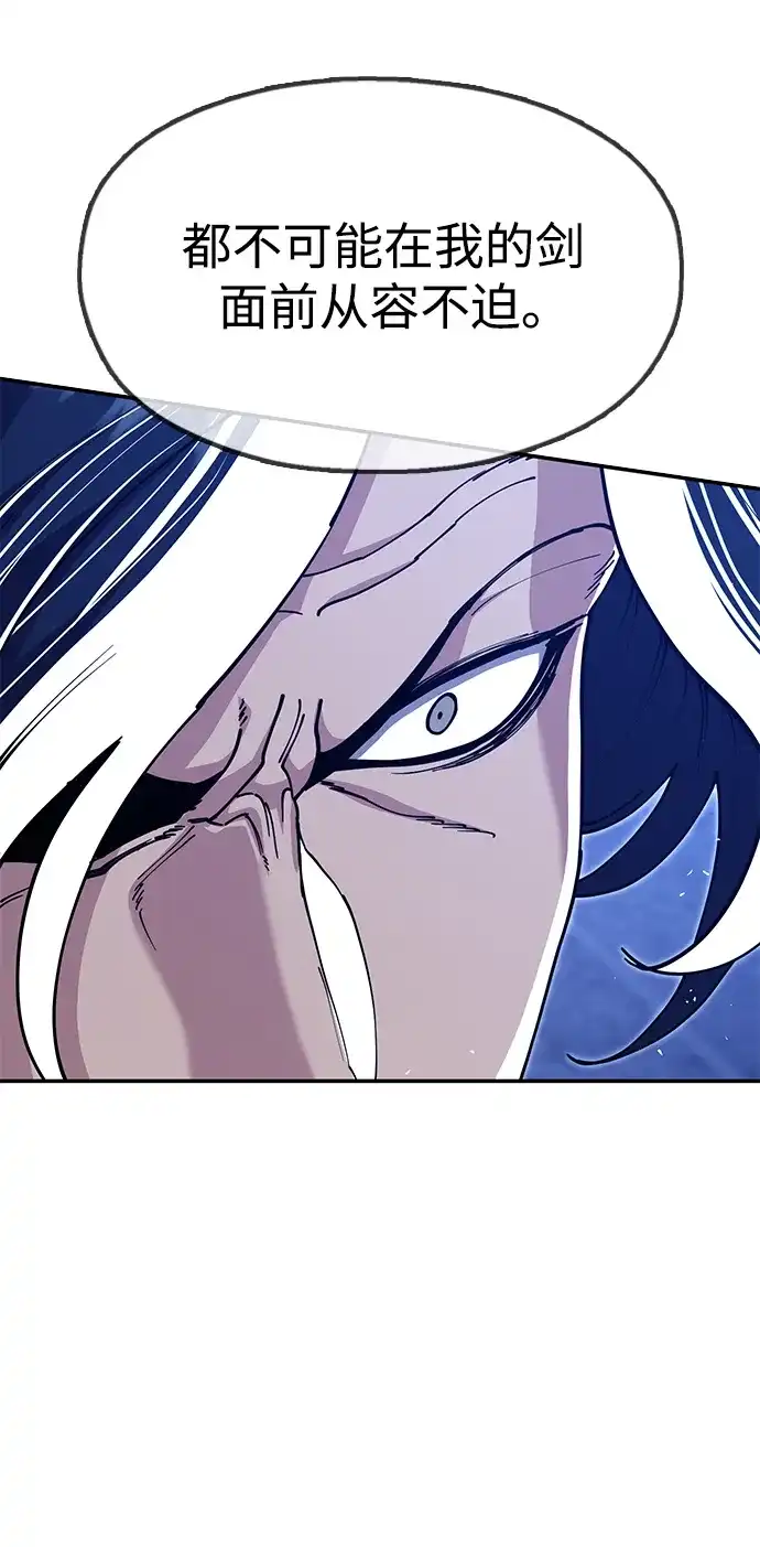 怠尊秘录 [第51话] 武林盟主对魏衍澔 第44页