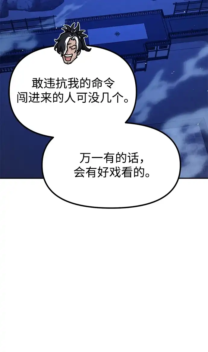 怠尊秘录 [第51话] 武林盟主对魏衍澔 第5页