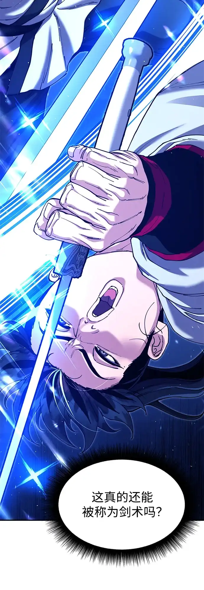 怠尊秘录 [第51话] 武林盟主对魏衍澔 第51页