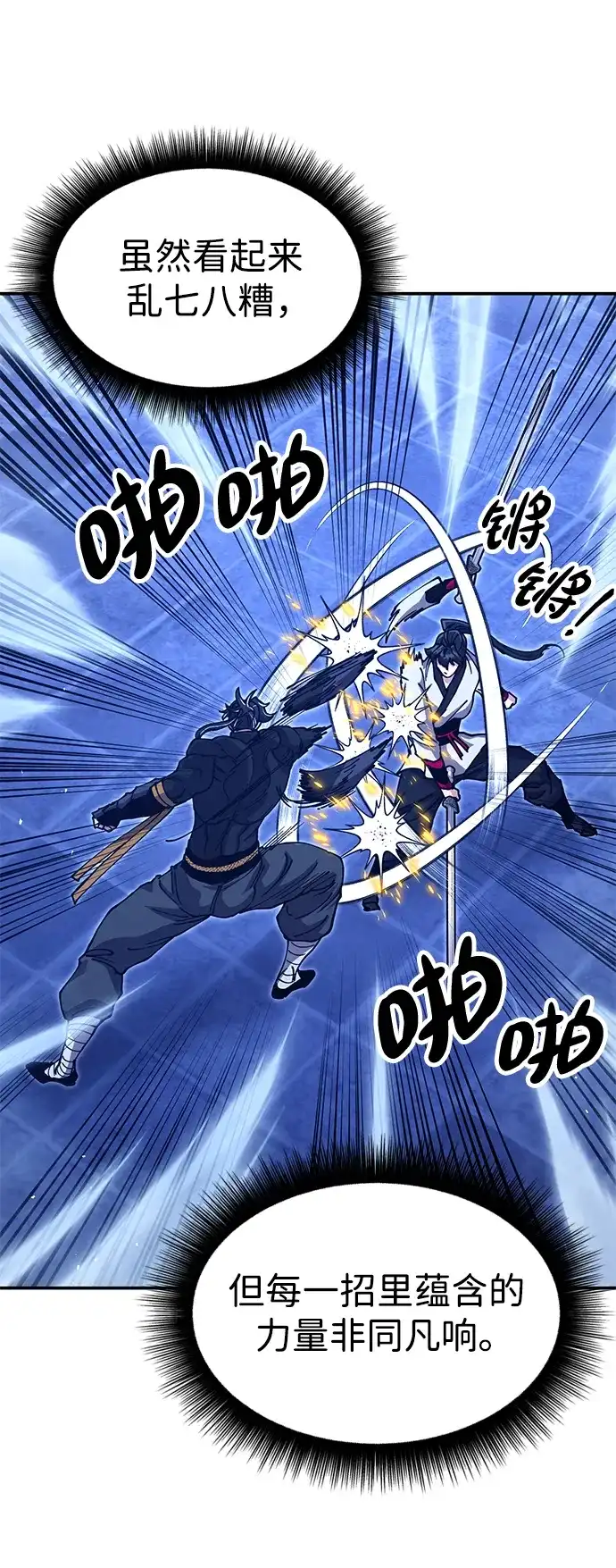 怠尊秘录 [第51话] 武林盟主对魏衍澔 第53页