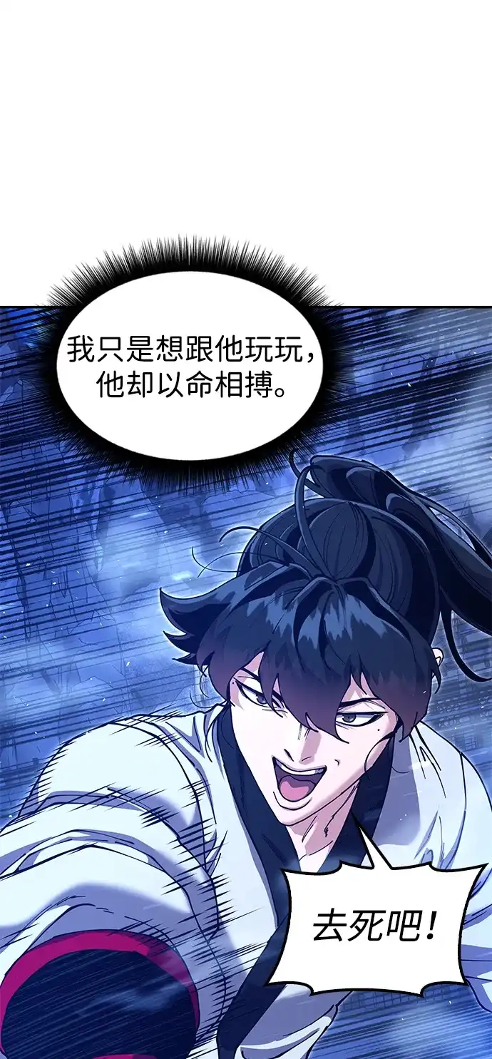 怠尊秘录 [第51话] 武林盟主对魏衍澔 第54页