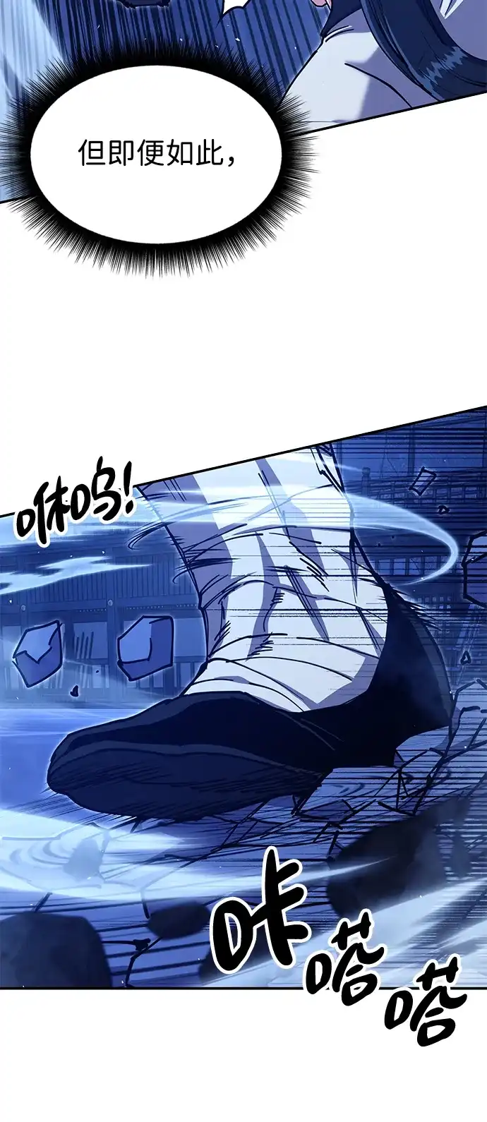 怠尊秘录 [第51话] 武林盟主对魏衍澔 第57页