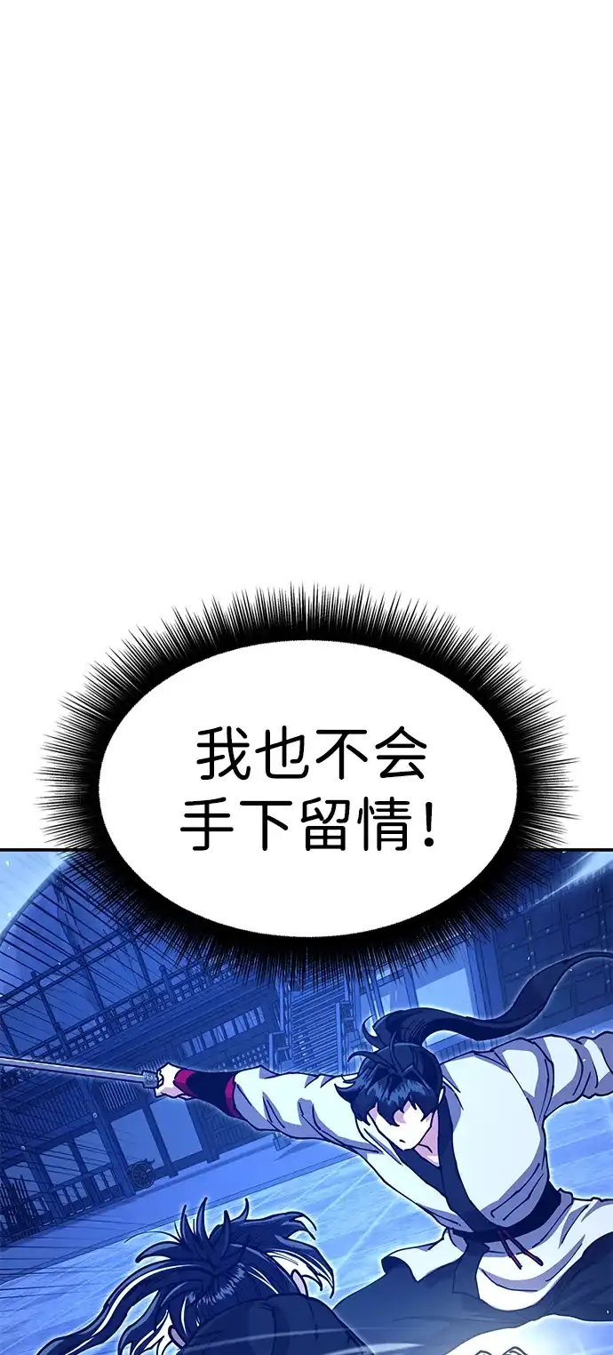 怠尊秘录 [第51话] 武林盟主对魏衍澔 第58页