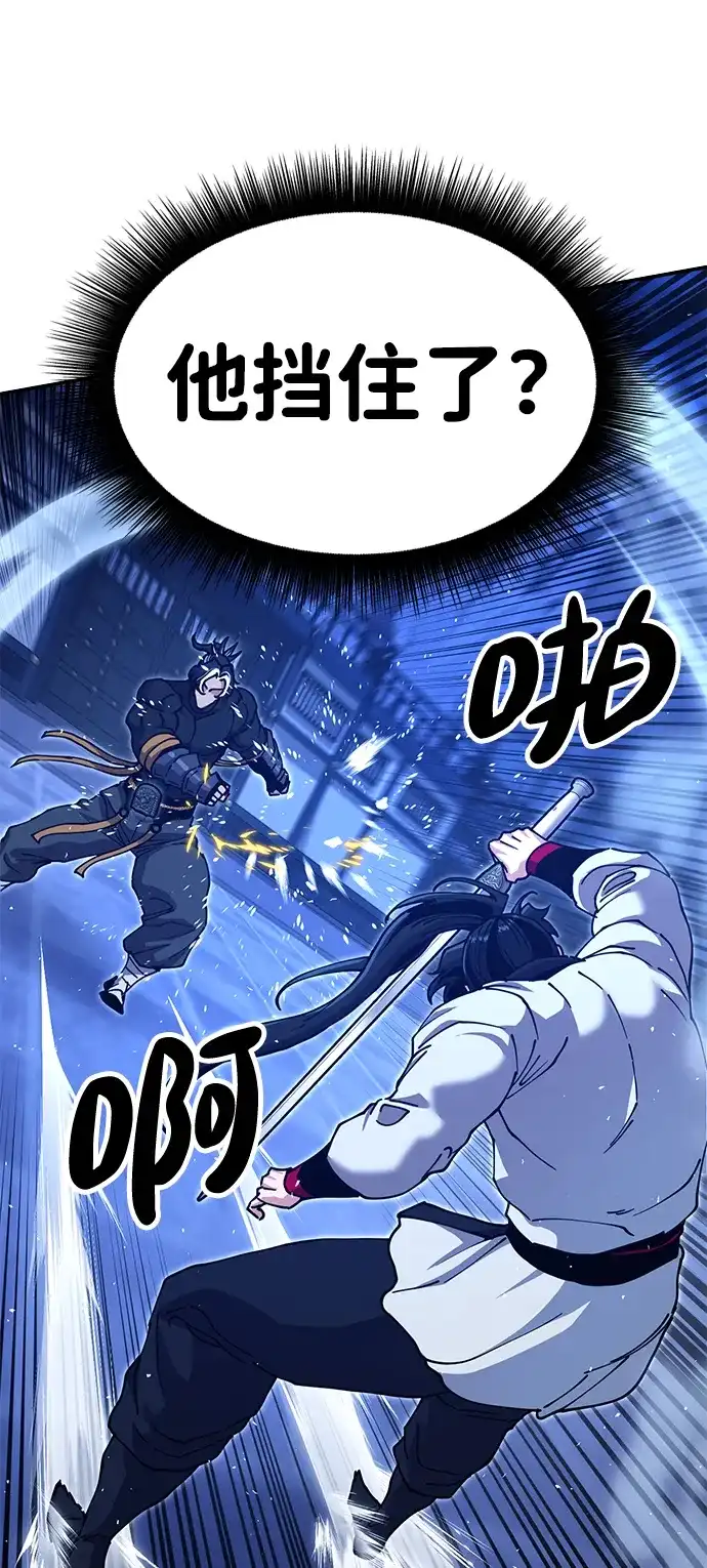 怠尊秘录 [第51话] 武林盟主对魏衍澔 第63页