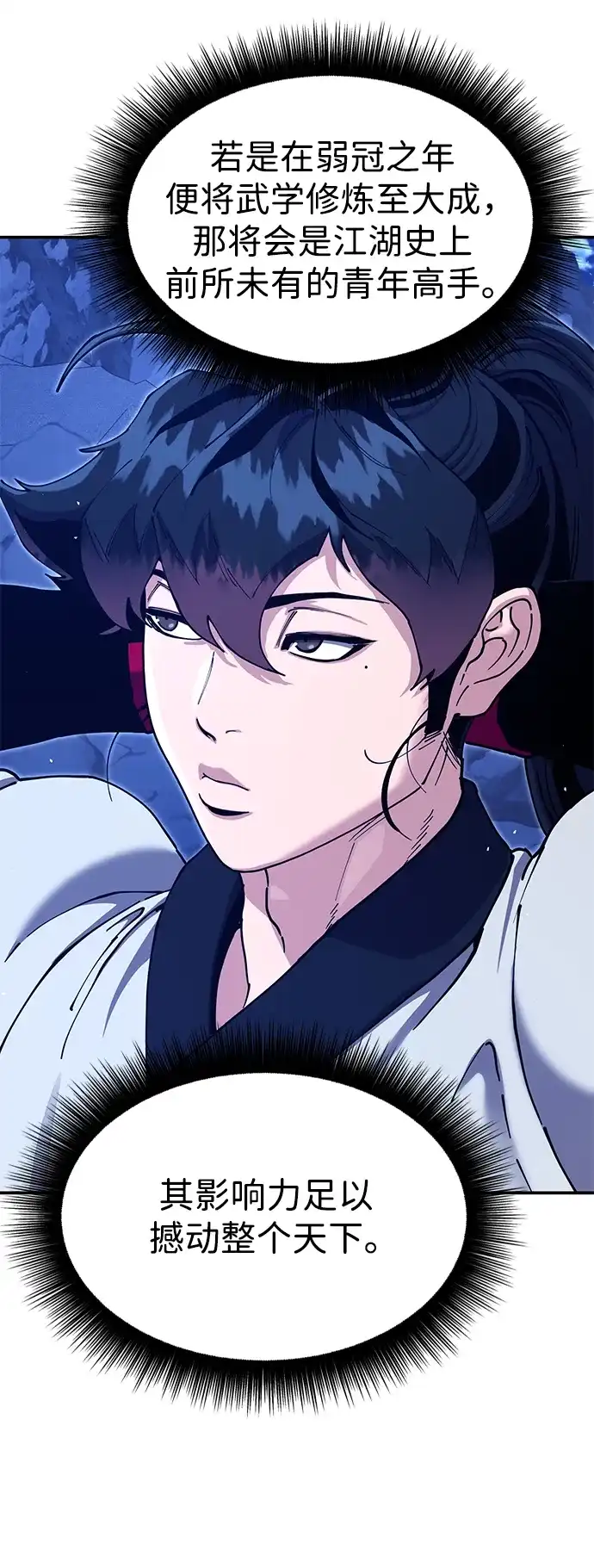怠尊秘录 [第51话] 武林盟主对魏衍澔 第7页