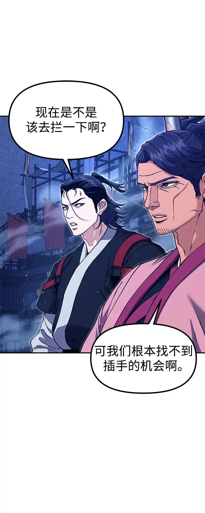 怠尊秘录 [第51话] 武林盟主对魏衍澔 第71页