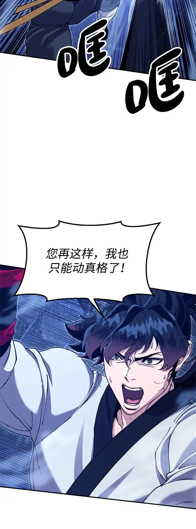 怠尊秘录 [第51话] 武林盟主对魏衍澔 第73页