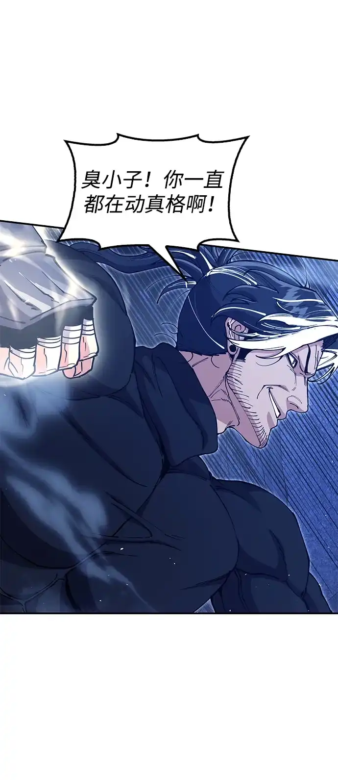 怠尊秘录 [第51话] 武林盟主对魏衍澔 第74页