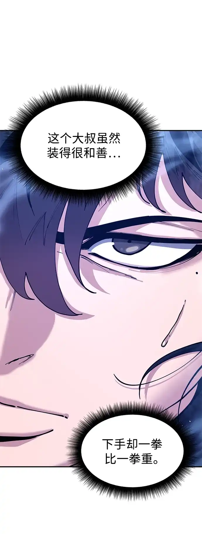 怠尊秘录 [第51话] 武林盟主对魏衍澔 第75页