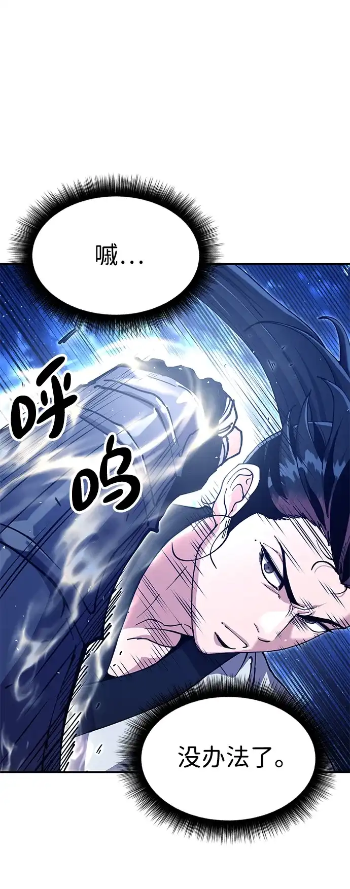 怠尊秘录 [第51话] 武林盟主对魏衍澔 第76页