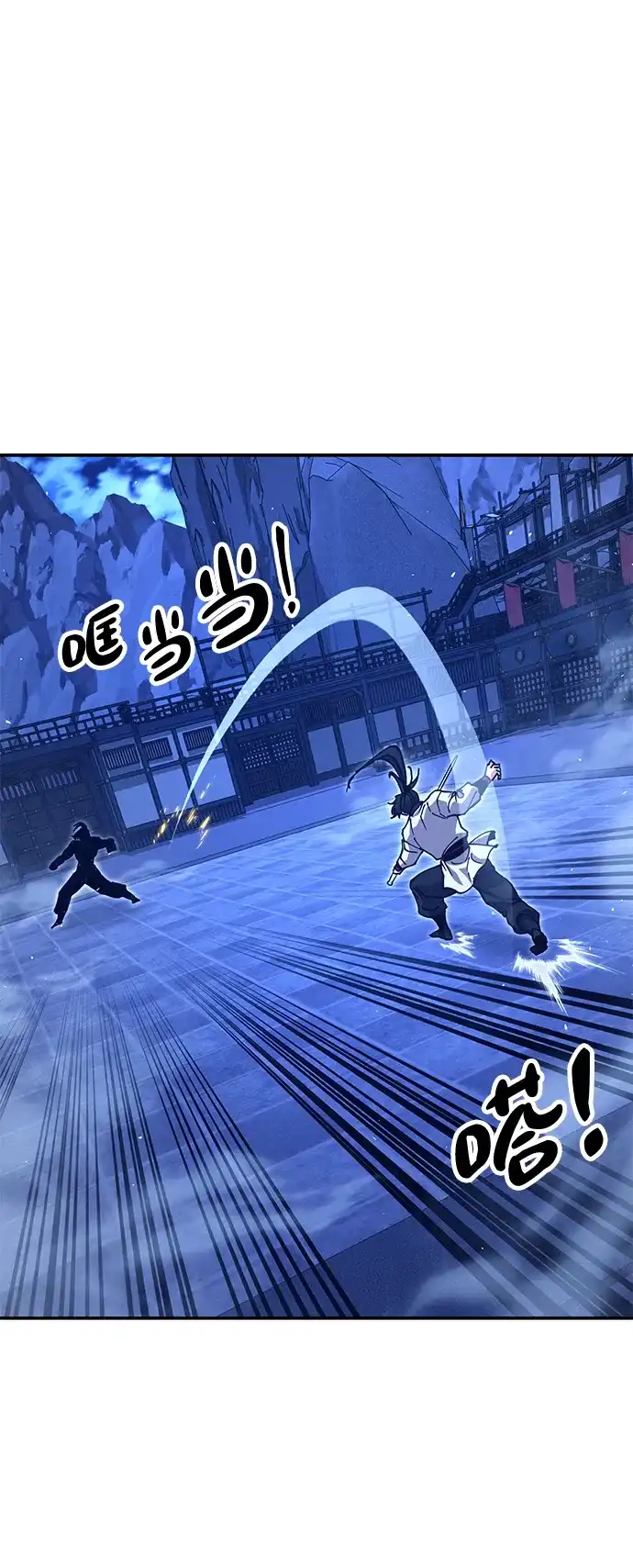 怠尊秘录 [第51话] 武林盟主对魏衍澔 第77页