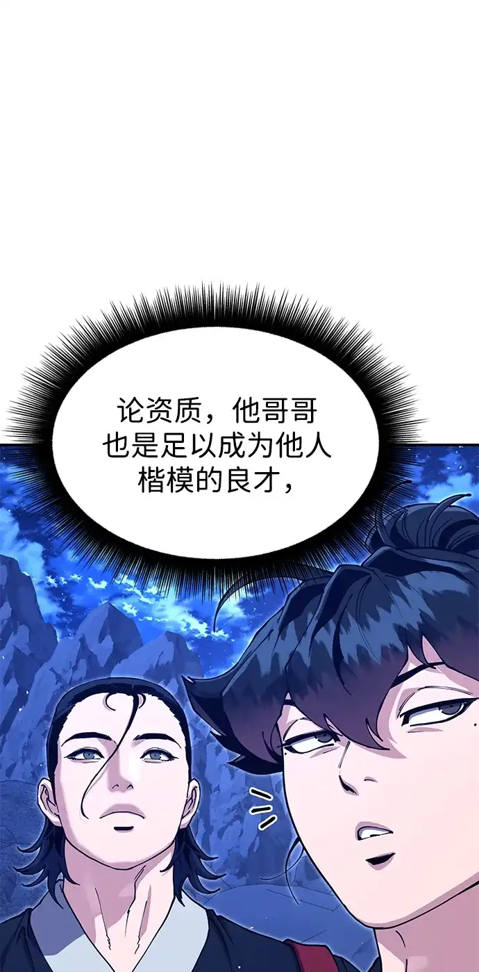 怠尊秘录 [第51话] 武林盟主对魏衍澔 第8页