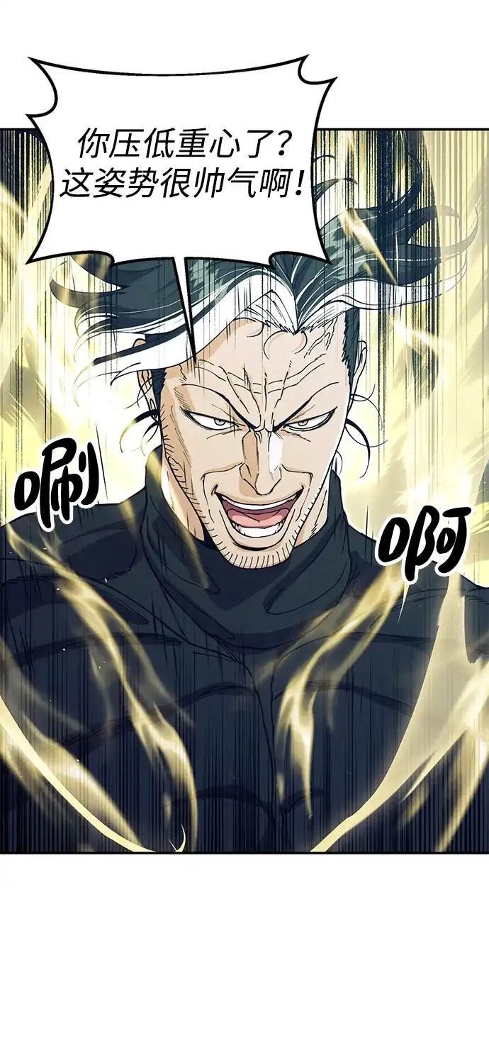 怠尊秘录 [第51话] 武林盟主对魏衍澔 第82页