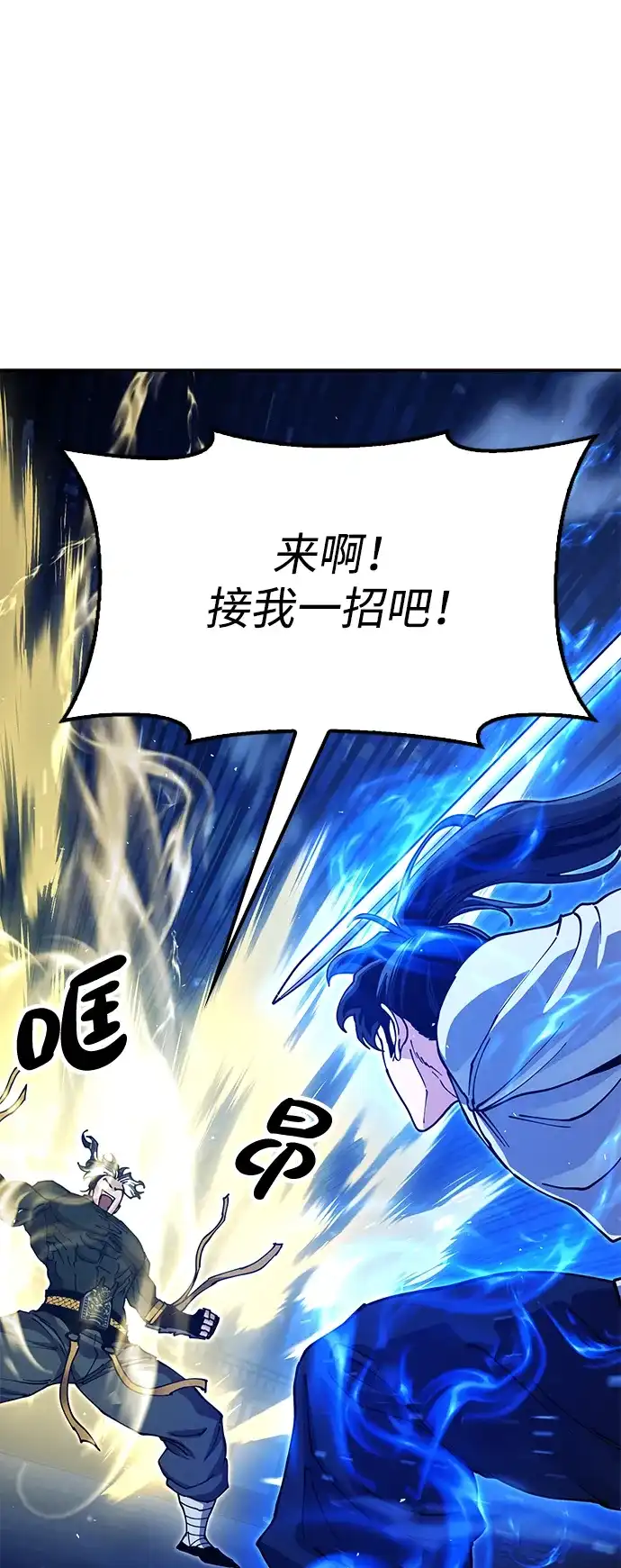 怠尊秘录 [第51话] 武林盟主对魏衍澔 第83页