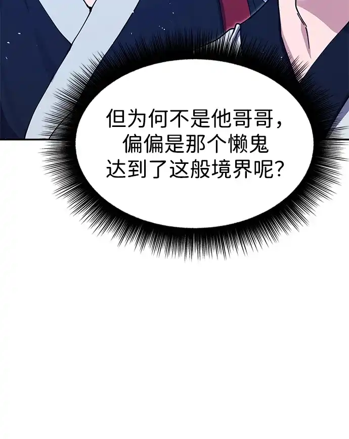 怠尊秘录 [第51话] 武林盟主对魏衍澔 第9页