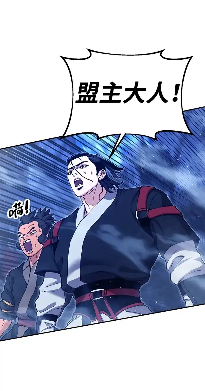 怠尊秘录 [第51话] 武林盟主对魏衍澔 第90页