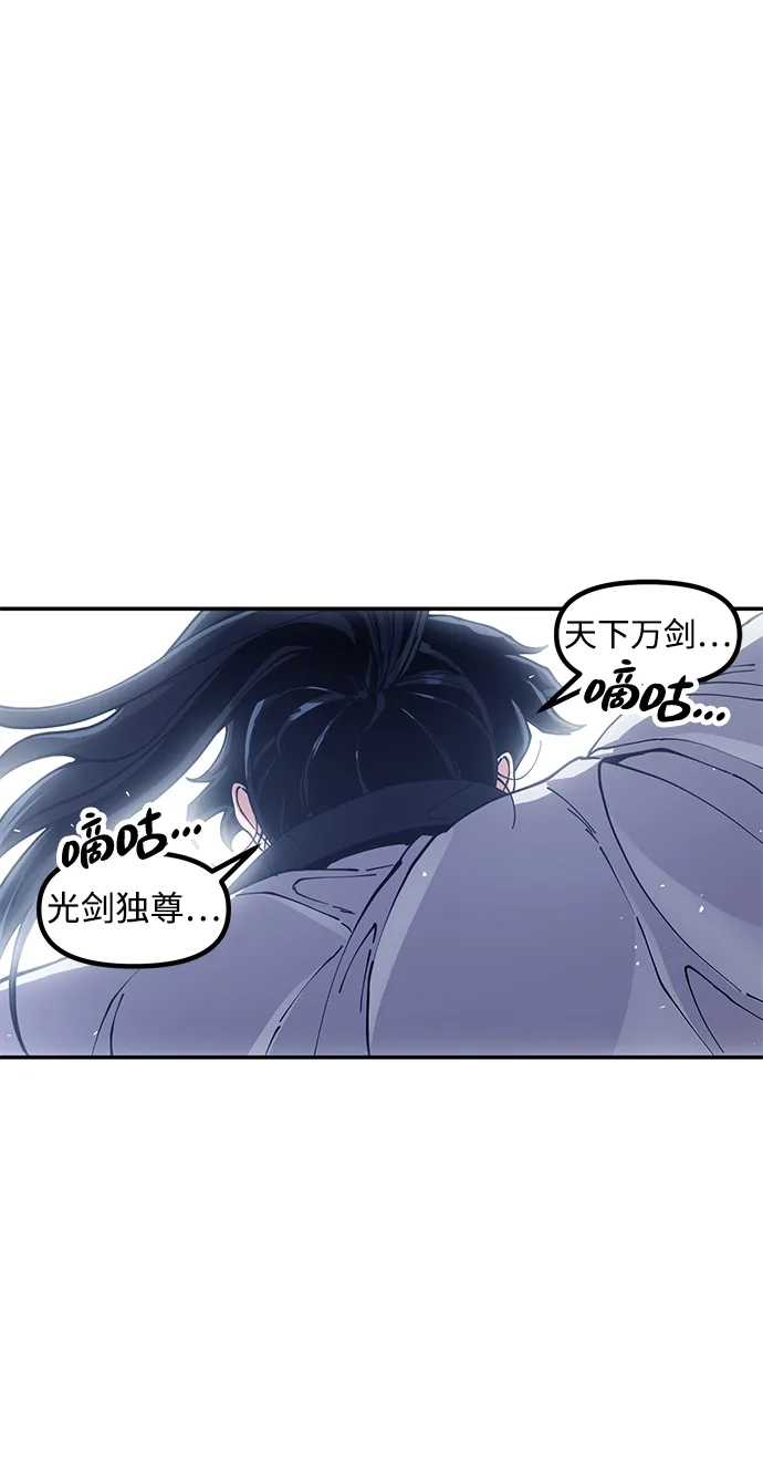 怠尊秘录 [第51话] 武林盟主对魏衍澔 第95页