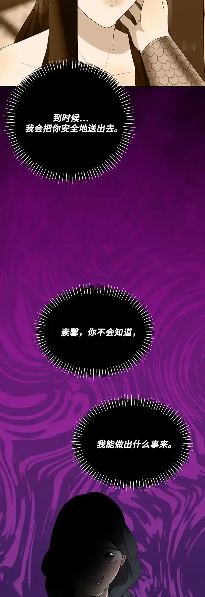亲爱的月亮 第58话 第13页
