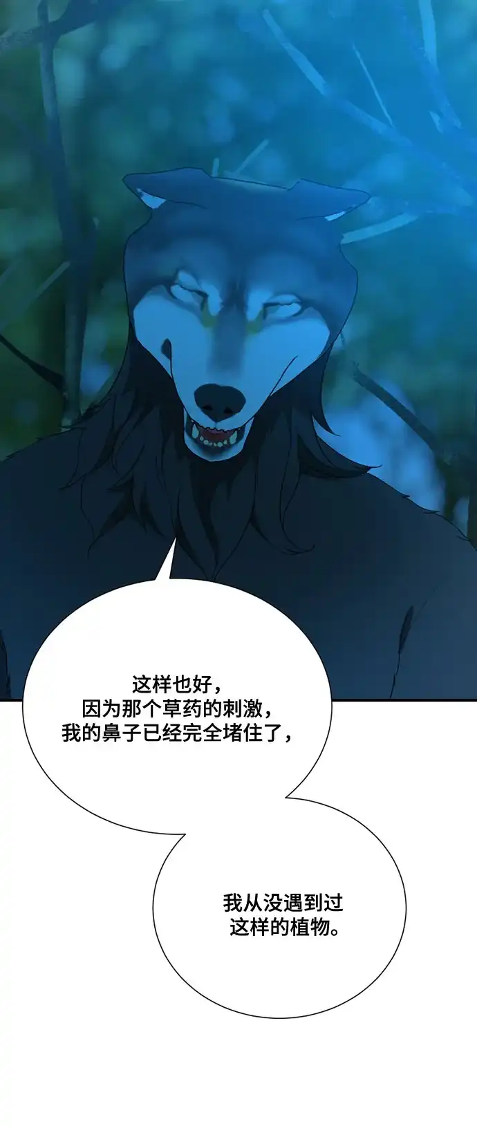亲爱的月亮 第58话 第20页