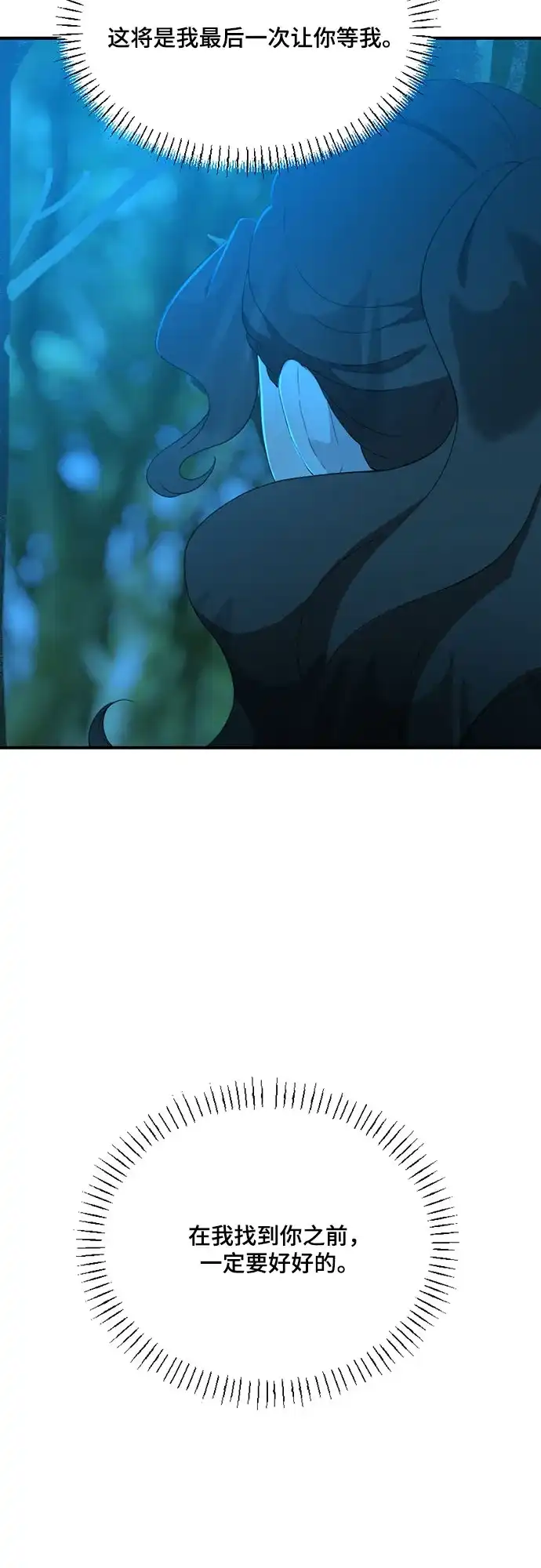 亲爱的月亮 第58话 第25页