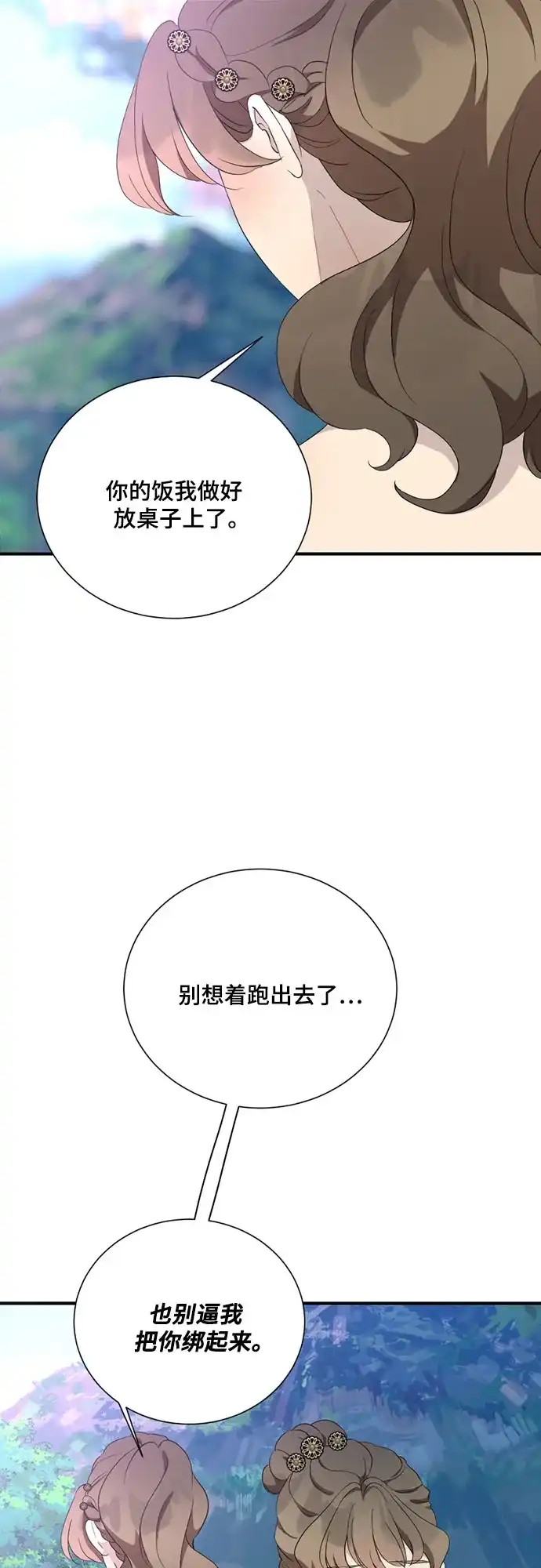 亲爱的月亮 第58话 第43页