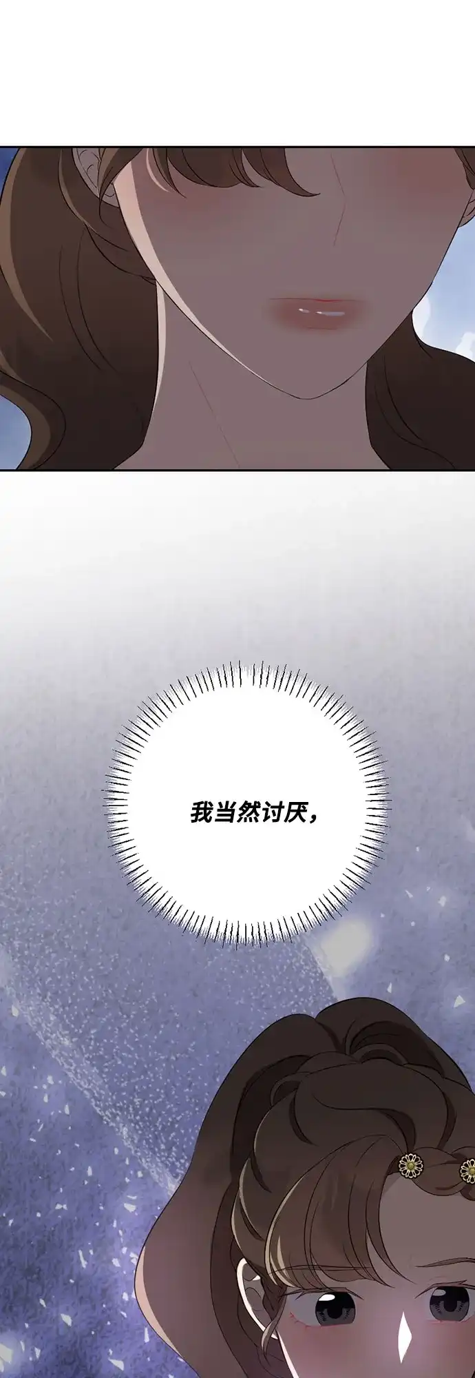 亲爱的月亮 第58话 第57页
