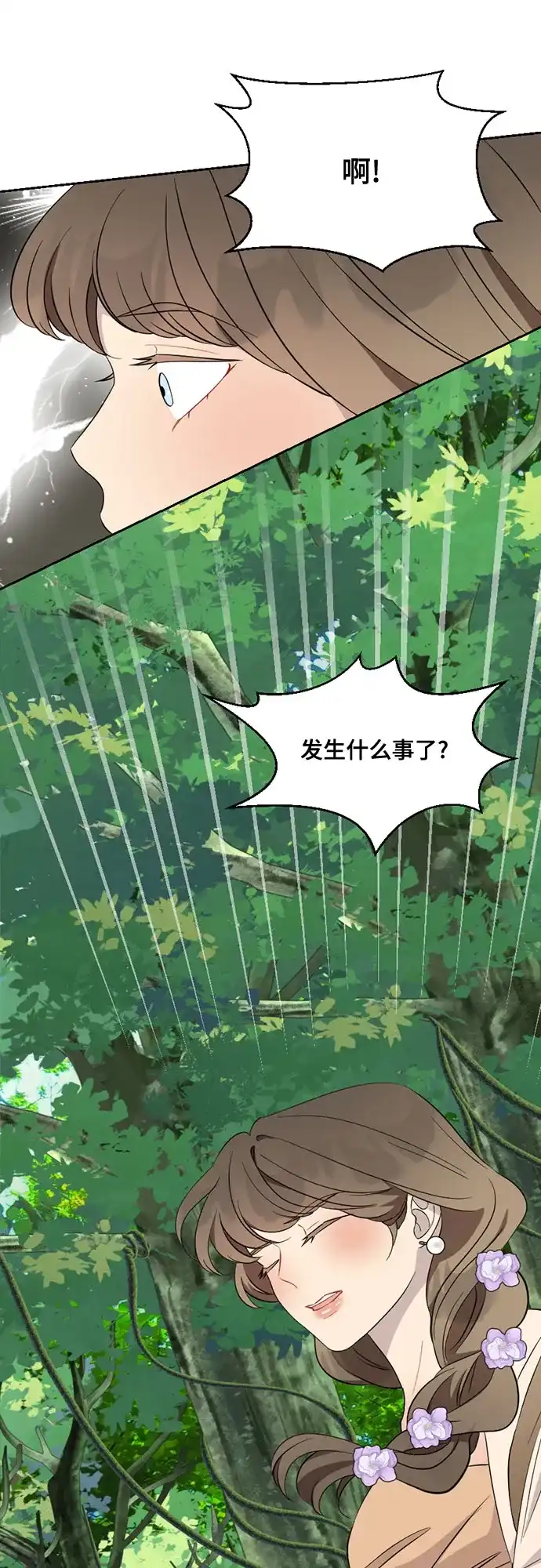 亲爱的月亮 第59话 第11页
