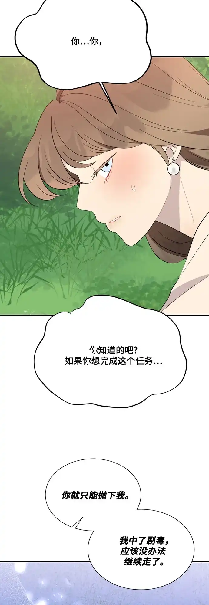 亲爱的月亮 第59话 第19页