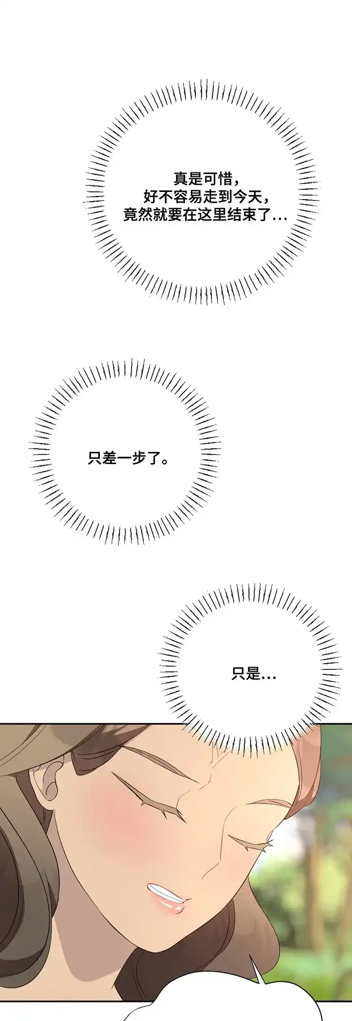 亲爱的月亮 第59话 第21页