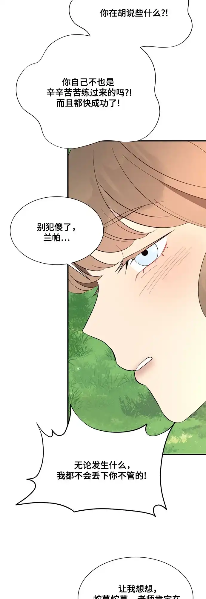 亲爱的月亮 第59话 第22页