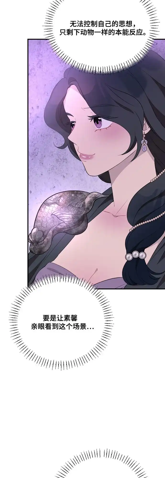 亲爱的月亮 第59话 第36页