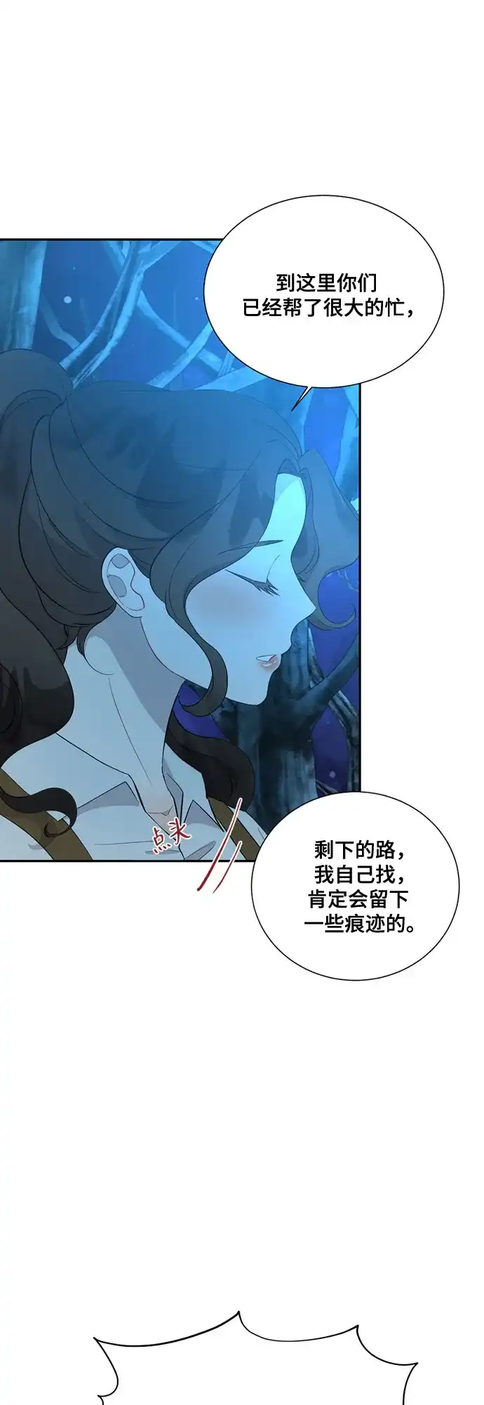 亲爱的月亮 第59话 第41页