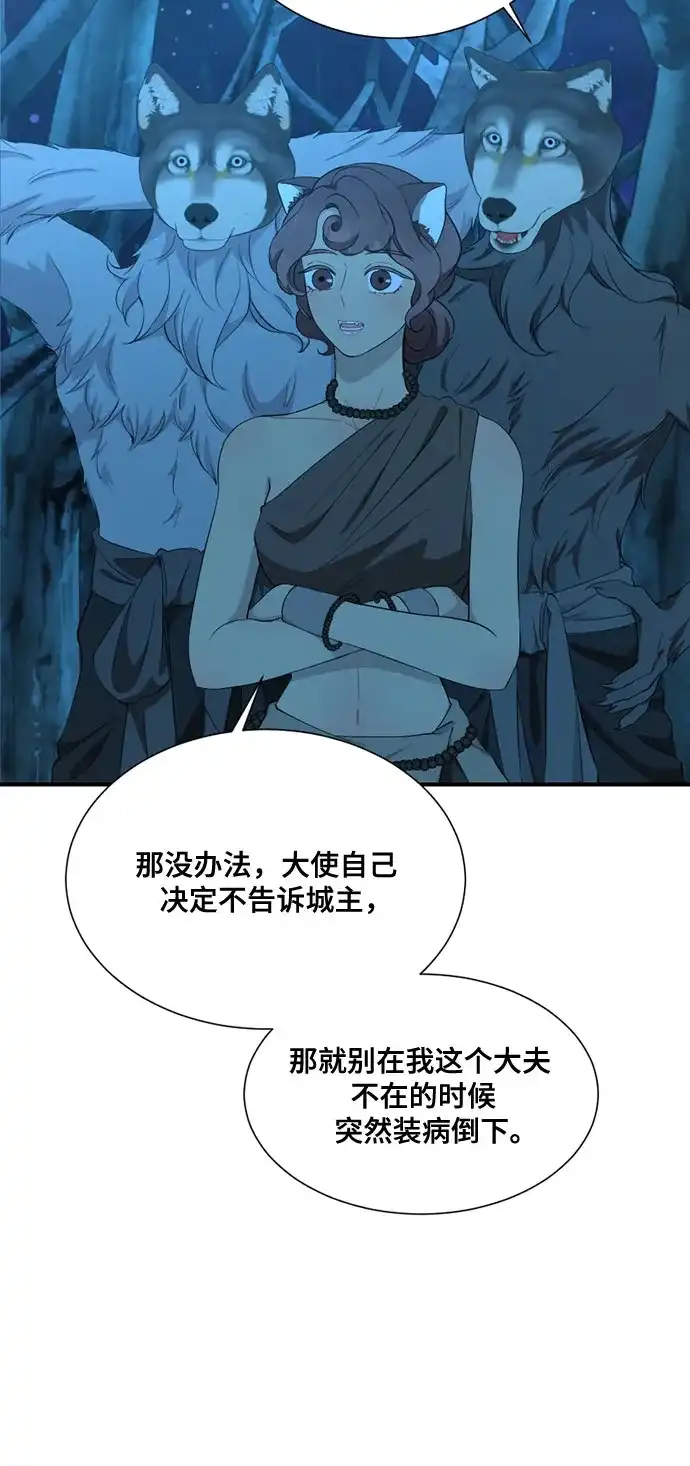亲爱的月亮 第59话 第43页