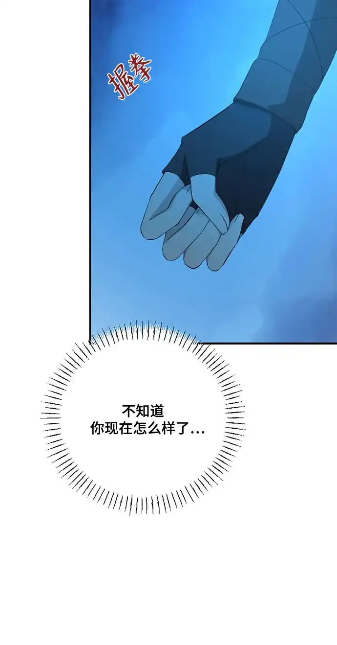 亲爱的月亮 第59话 第46页
