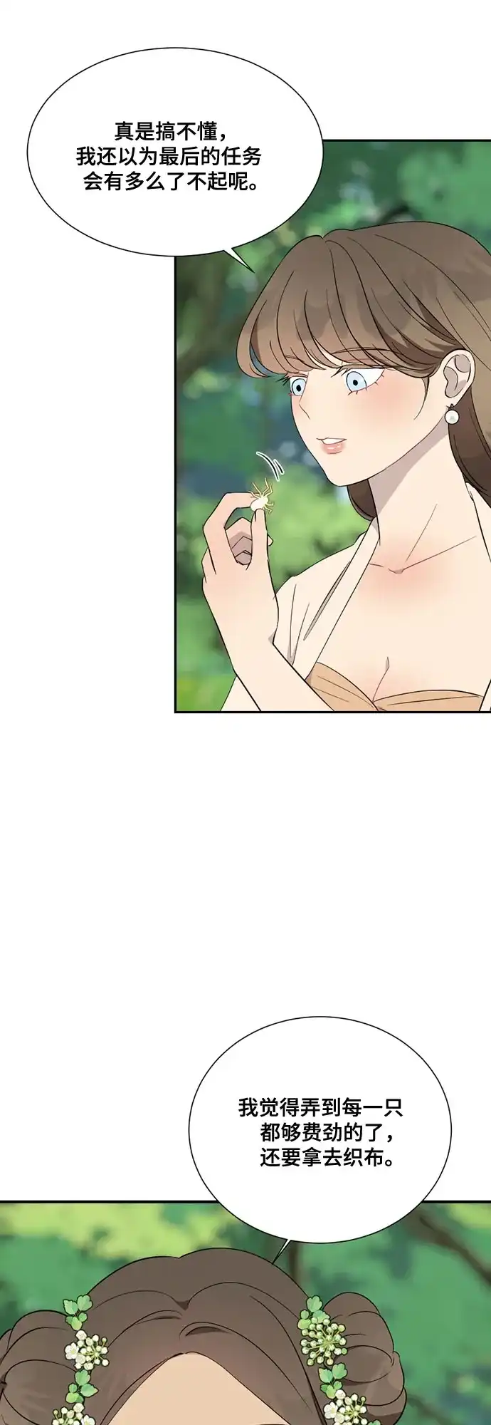 亲爱的月亮 第59话 第5页