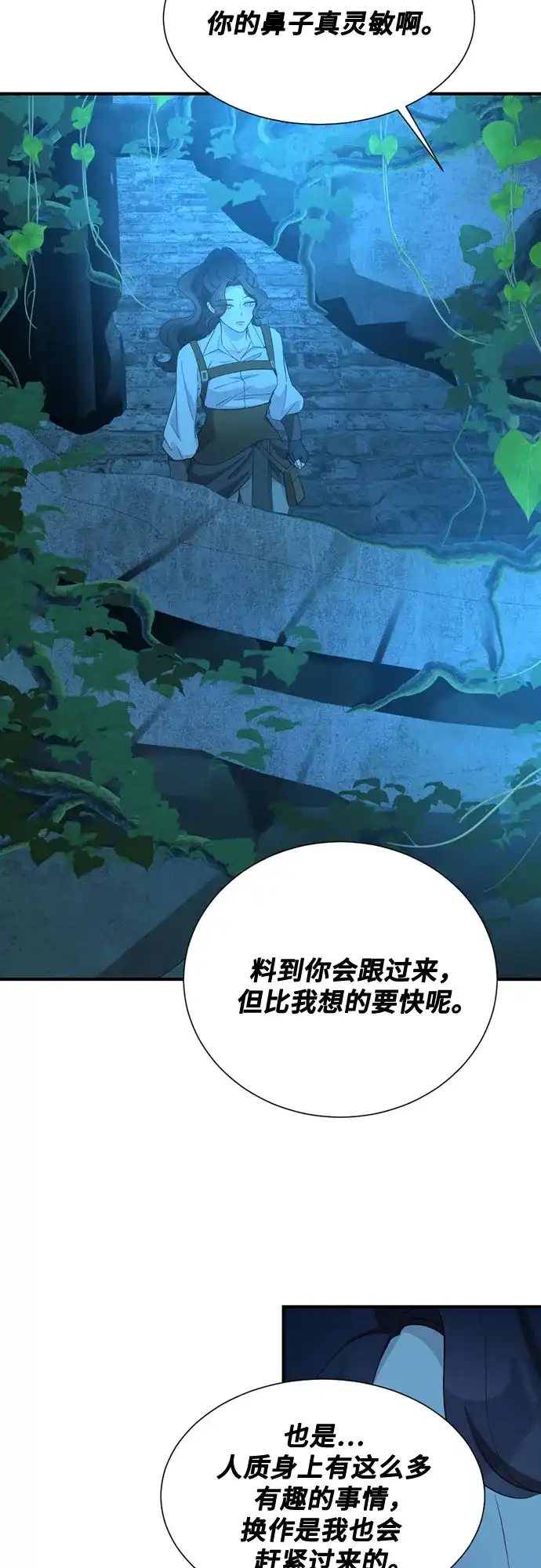 亲爱的月亮 第59话 第54页