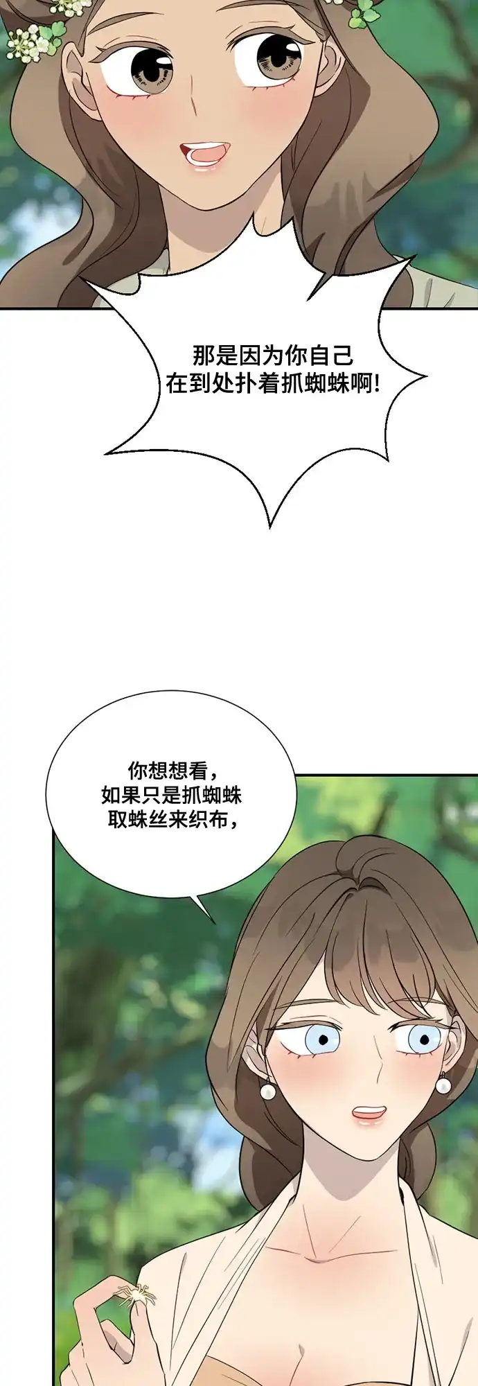 亲爱的月亮 第59话 第6页