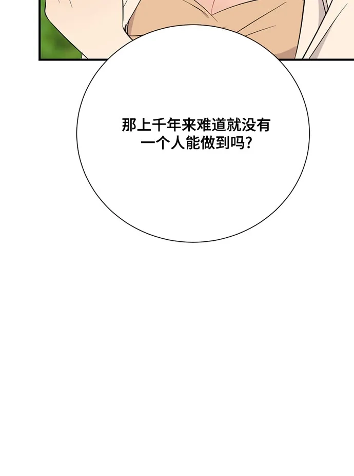 亲爱的月亮 第59话 第7页